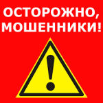 УМВД России по Томской области предупреждает: будьте осторожны  и внимательны!