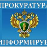 По требованию прокуратуры Кожевниковского района Томской области местный работодатель официально трудоустроил своего работника