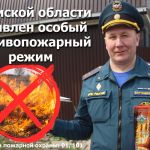 15 мая особый противопожарный режим действует на территории всей Томской области