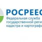Управление Росреестра по Томской области проводит «горячие» телефонные линии  24 и 26мая